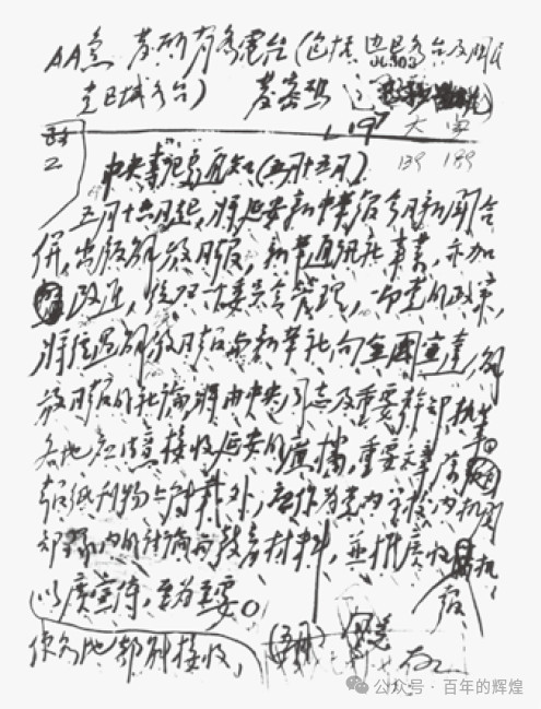 毛主席与新华社抗战新闻宣传