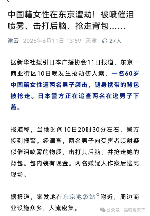 又一起中国游客在日本遭劫！非得去日本，这是何苦呢？