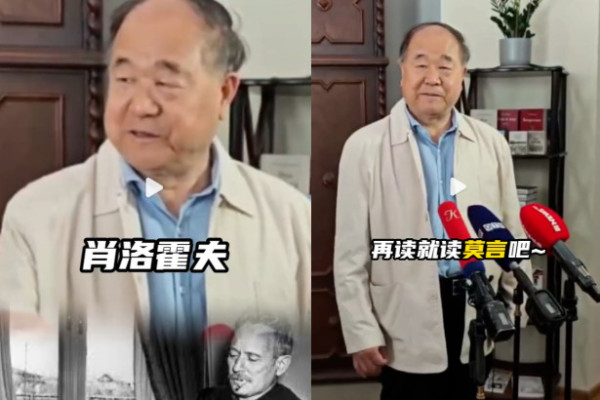 莫言不配给肖洛霍夫提鞋
