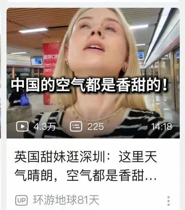 一个国家足够强大了，连空气都是香甜的，甚至能治病