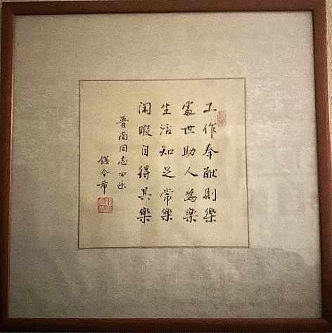 陈晋南：缅怀第一代核潜艇工程元勋钱令希院士