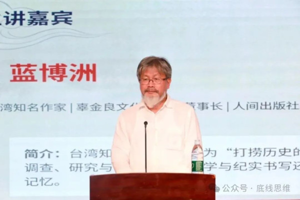 蓝博洲：解决台湾问题，关键是怎么让台湾社会重新认识中国共产党