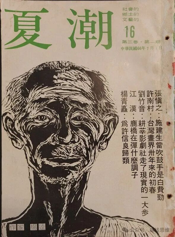 蓝博洲：解决台湾问题，关键是怎么让台湾社会重新认识中国共产党