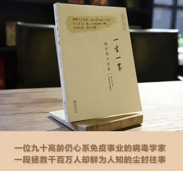 “糖丸之父”顾方舟不顾危险拿儿子试药，临终称“一生做了一件事，值得！”
