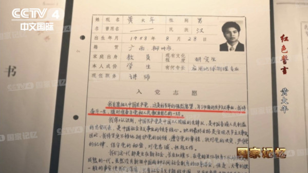 两代科学家的入党志愿书，读来让人感动不已……