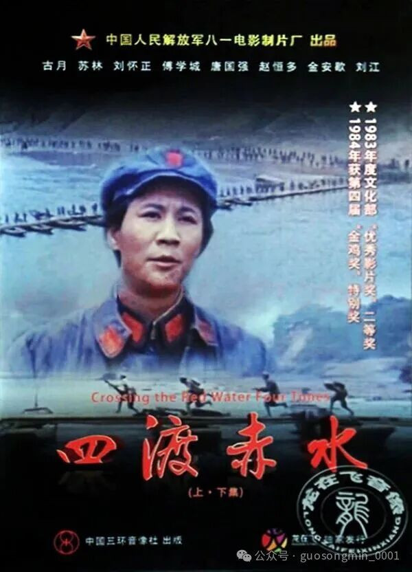 郭松民：从电影《四渡》看“至暗时刻”的毛主席