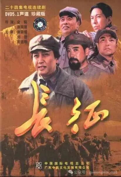郭松民：从电影《四渡》看“至暗时刻”的毛主席