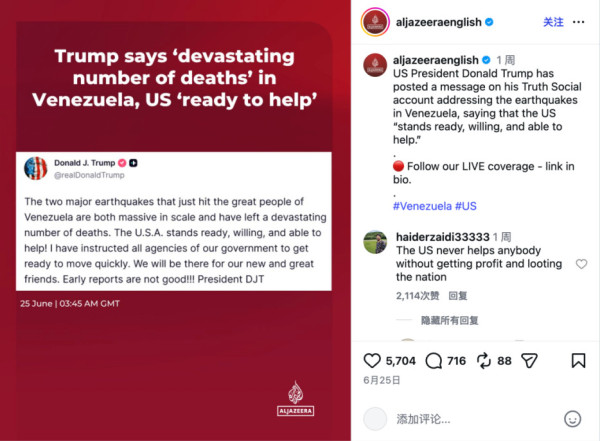 驳美西方针对地震后的委内瑞拉所编造的谣言