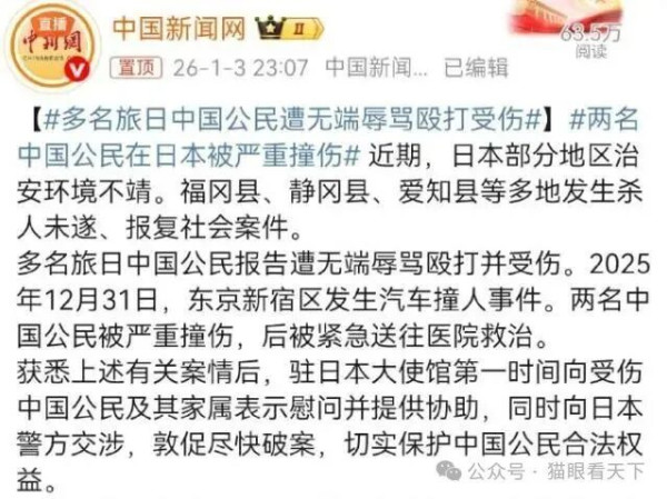 又一起中国游客在日本遭劫！非得去日本，这是何苦呢？