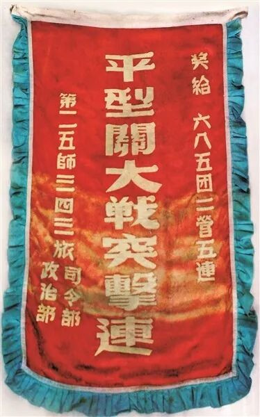 抗日战争时期我军的英模部队