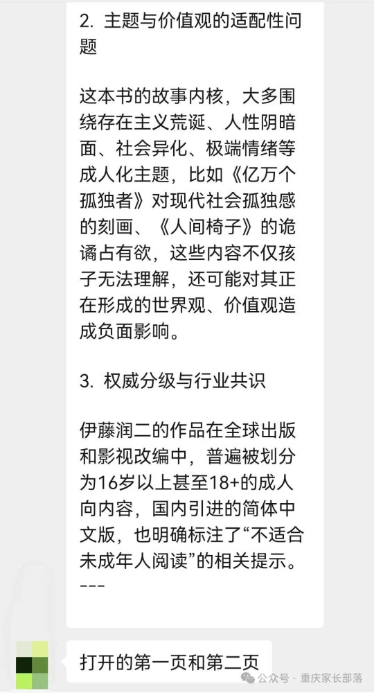 网红书店C位的“禁书”，正在悄悄毁掉我们的孩子！
