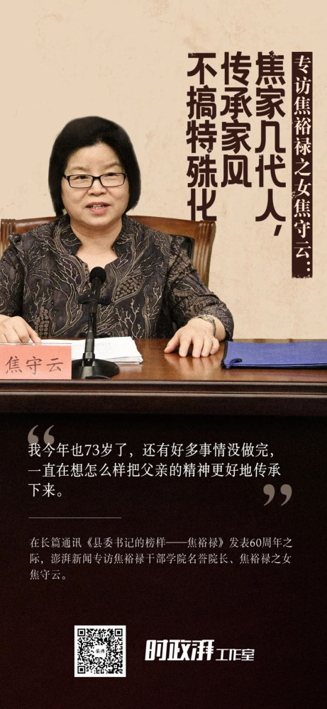 焦裕禄之女焦守云：我们焦家没有一个人打着我父亲的旗号搞特殊化