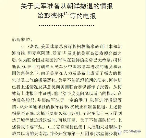 毛主席和彭老总之间的这件事，必须说清楚